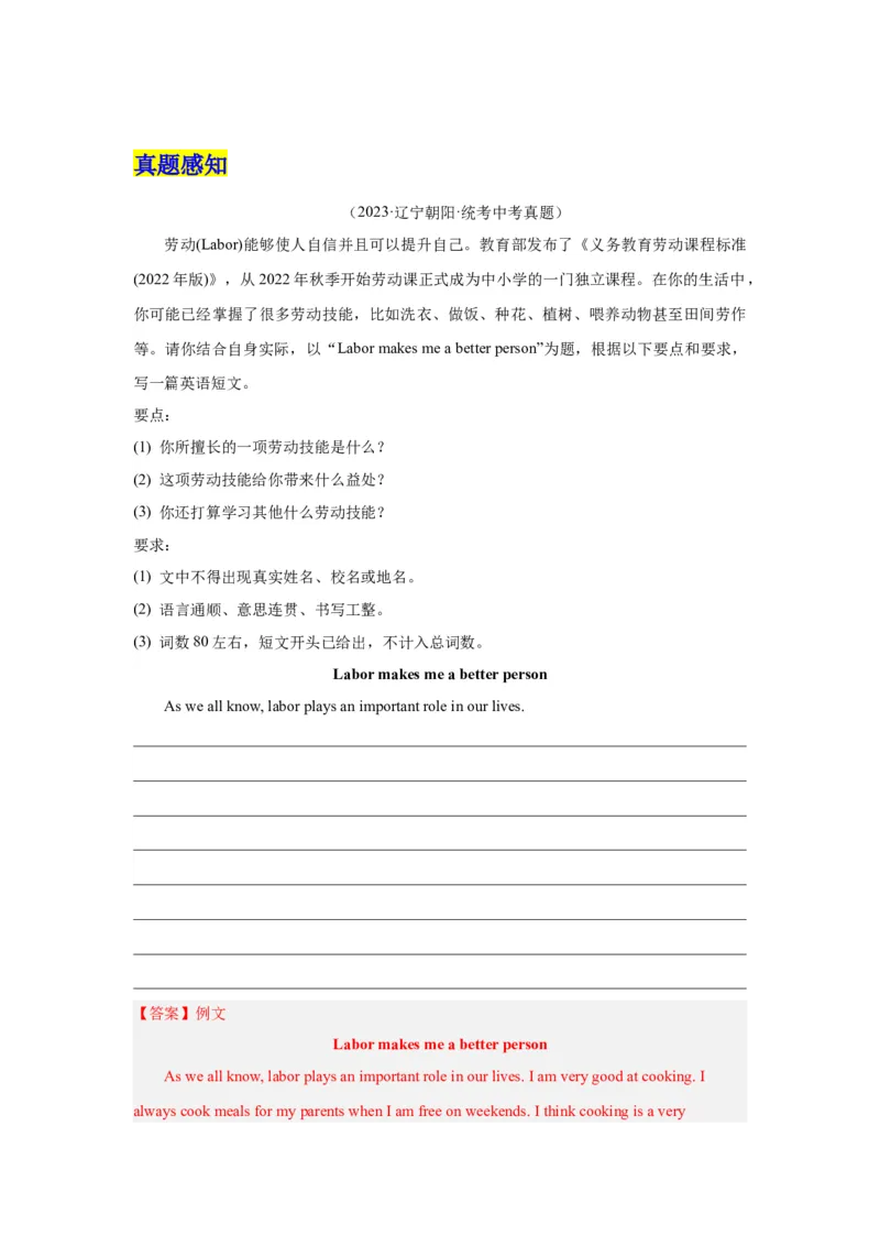 Unit3Couldyoupleasecleanyourroom？-（人教版）（学生版）_新人教八下资料包_00、更新资料3月16日_单元写作深度指导-V34_2024版