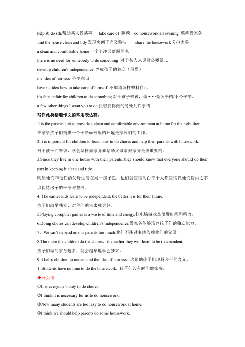 Unit3Couldyoupleasecleanyourroom？-（人教版）（学生版）_新人教八下资料包_00、更新资料3月16日_单元写作深度指导-V34_2024版