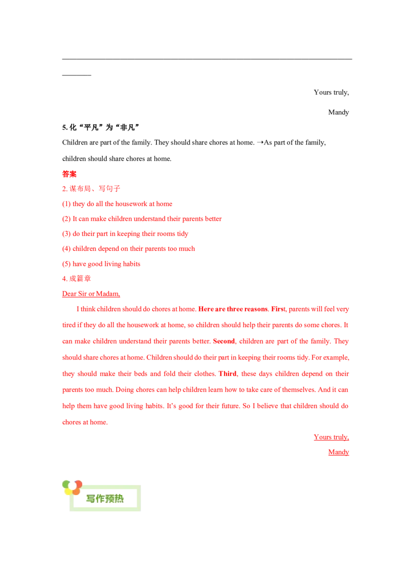 Unit3Couldyoupleasecleanyourroom？-（人教版）（学生版）_新人教八下资料包_00、更新资料3月16日_单元写作深度指导-V34_2024版