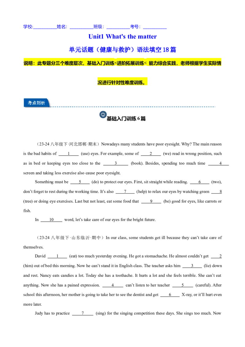 Unit1What'sthematter单元话题（健康与救护）语法填空18篇（学生版）_新人教八下资料包_00、更新资料3月16日_重难点讲练-U221