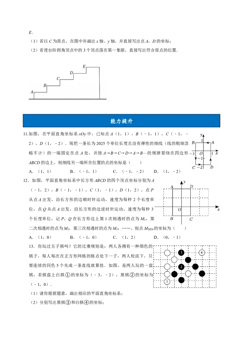 9.1.2用坐标描述简单几何图形（分层作业）原卷版_初中数学_七年级数学下册（人教版）_分层作业