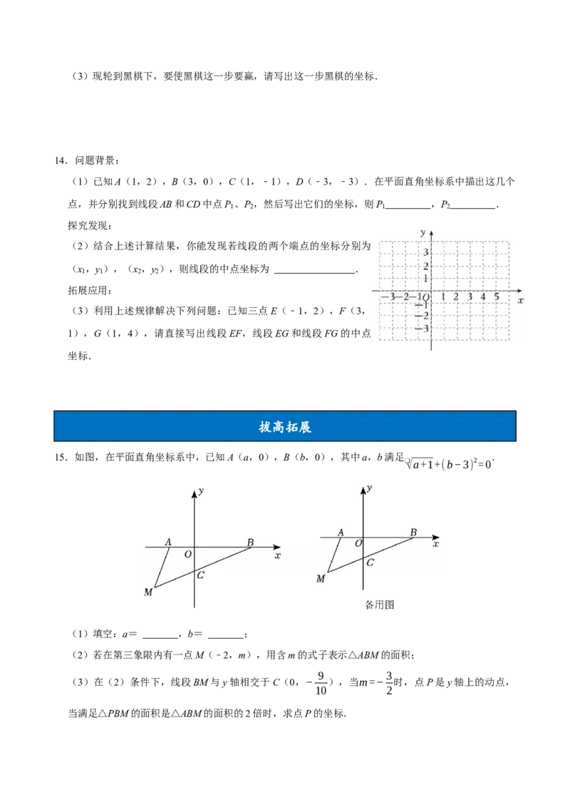 9.1.2用坐标描述简单几何图形（分层作业）原卷版_初中数学_七年级数学下册（人教版）_分层作业