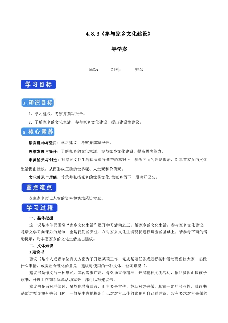 4.3参与家乡文化建设导学案_高中语文上册_语文必修一_yw统编版必修一导学案