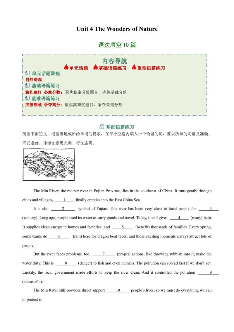 Unit4TheWondersofNature语法填空10篇（单元话题：自然奇观）（原卷版）_新人教八下资料包_00、更新资料3月16日_单元重难点易错题精练-U216_2026版