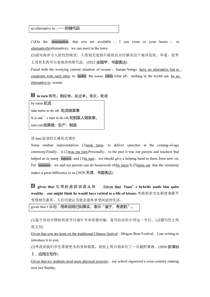 选择性必修第一册　Unit5　WorkingtheLand_3.2025英语总复习_2025年新高考资料_一轮复习_2025高考大一轮复习讲义+课件（完结）_2025高考大一轮复习英语（人教版）_选择性必修第一册