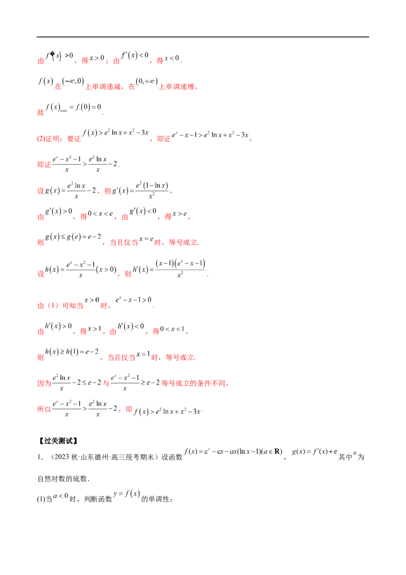 微专题12导数解答题之证明不等式问题（解析版）_2.2025数学总复习_2023年新高考资料_二轮复习_2023年新高考数学二轮复习微专题