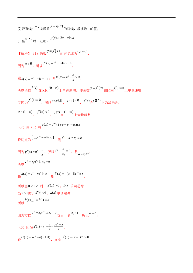 微专题12导数解答题之证明不等式问题（解析版）_2.2025数学总复习_2023年新高考资料_二轮复习_2023年新高考数学二轮复习微专题