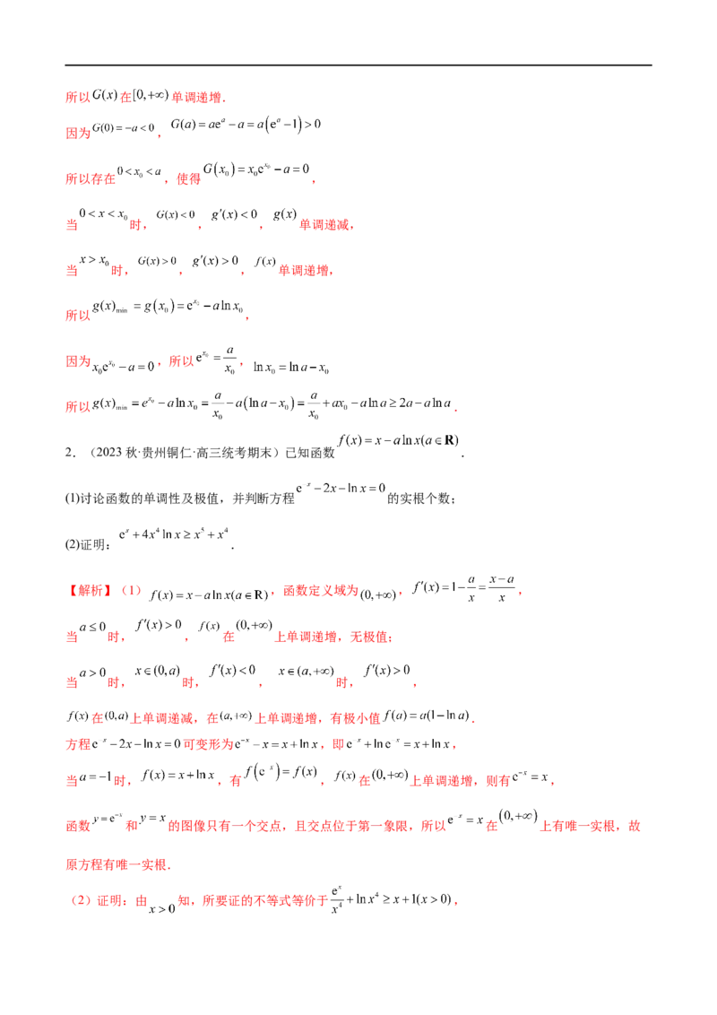 微专题12导数解答题之证明不等式问题（解析版）_2.2025数学总复习_2023年新高考资料_二轮复习_2023年新高考数学二轮复习微专题