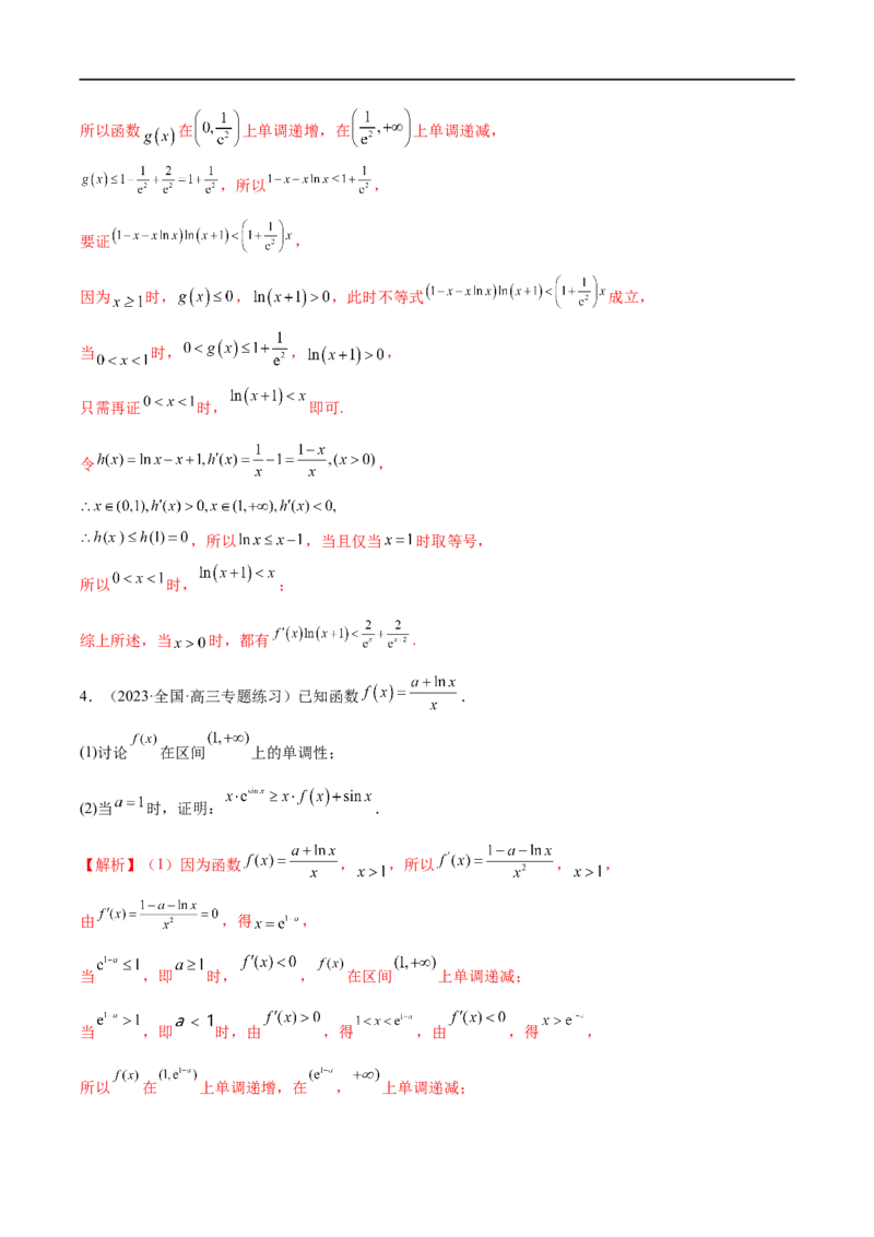 微专题12导数解答题之证明不等式问题（解析版）_2.2025数学总复习_2023年新高考资料_二轮复习_2023年新高考数学二轮复习微专题