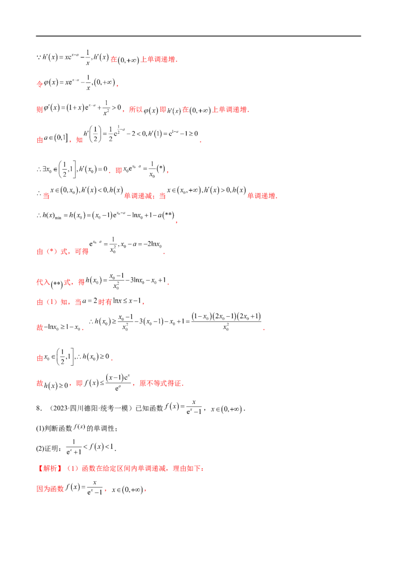微专题12导数解答题之证明不等式问题（解析版）_2.2025数学总复习_2023年新高考资料_二轮复习_2023年新高考数学二轮复习微专题