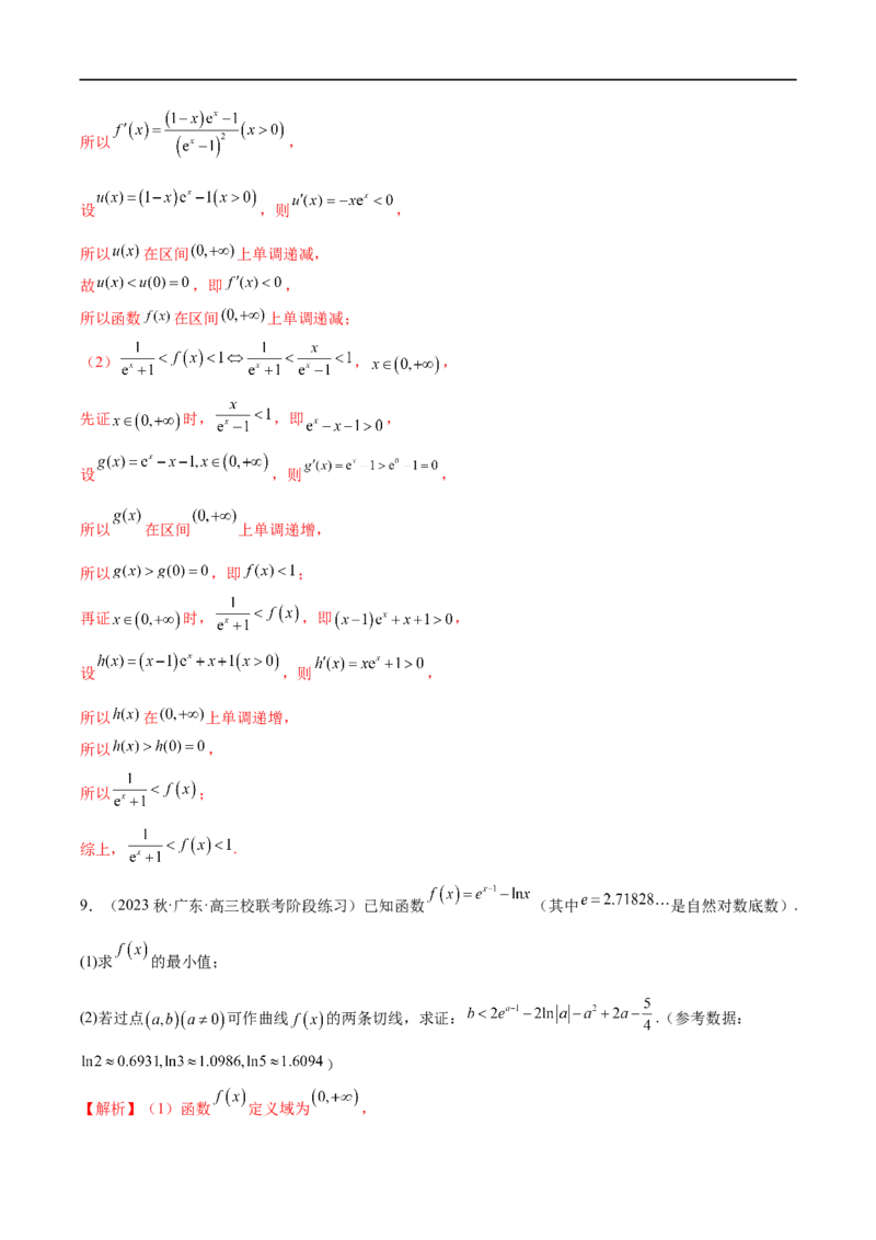 微专题12导数解答题之证明不等式问题（解析版）_2.2025数学总复习_2023年新高考资料_二轮复习_2023年新高考数学二轮复习微专题