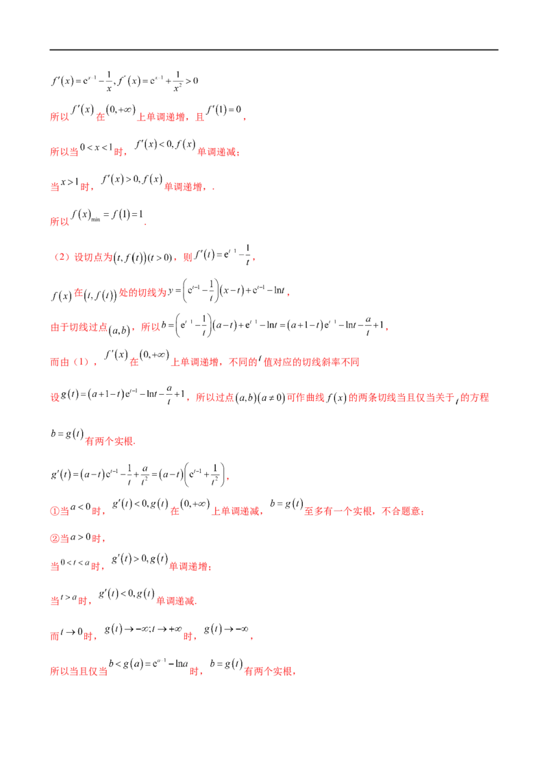 微专题12导数解答题之证明不等式问题（解析版）_2.2025数学总复习_2023年新高考资料_二轮复习_2023年新高考数学二轮复习微专题
