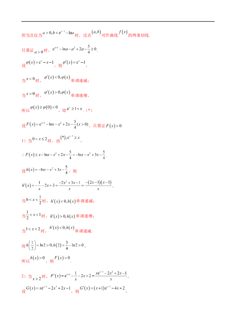 微专题12导数解答题之证明不等式问题（解析版）_2.2025数学总复习_2023年新高考资料_二轮复习_2023年新高考数学二轮复习微专题