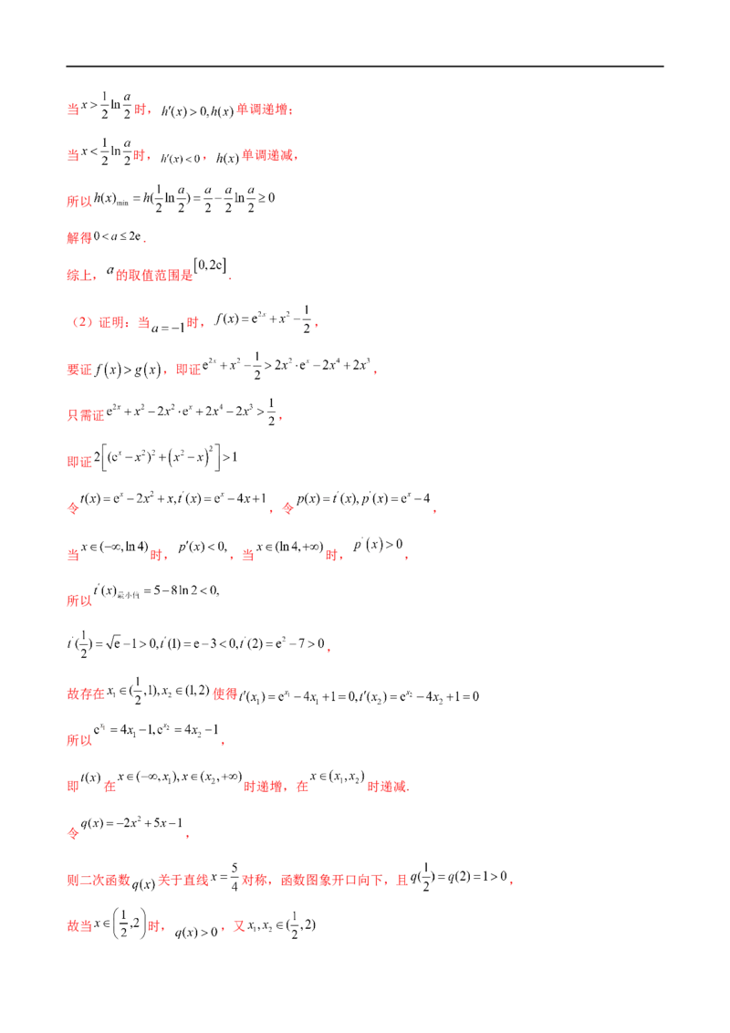 微专题12导数解答题之证明不等式问题（解析版）_2.2025数学总复习_2023年新高考资料_二轮复习_2023年新高考数学二轮复习微专题