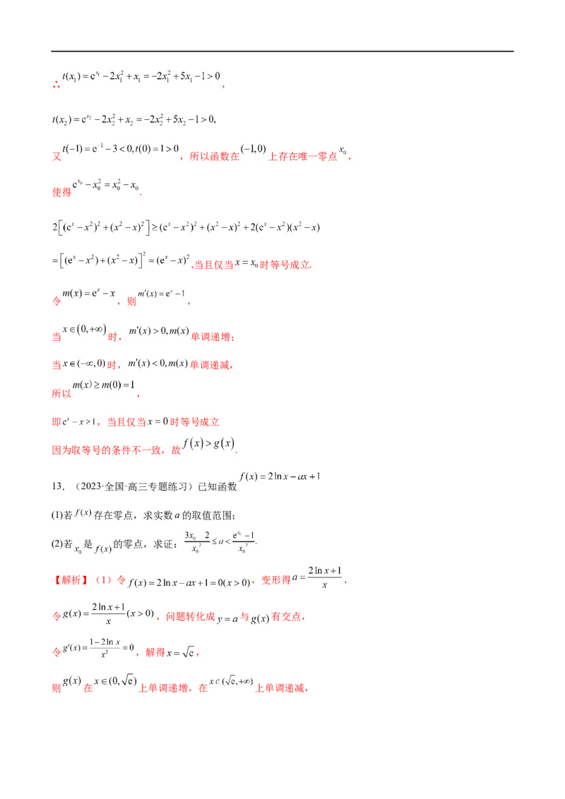 微专题12导数解答题之证明不等式问题（解析版）_2.2025数学总复习_2023年新高考资料_二轮复习_2023年新高考数学二轮复习微专题