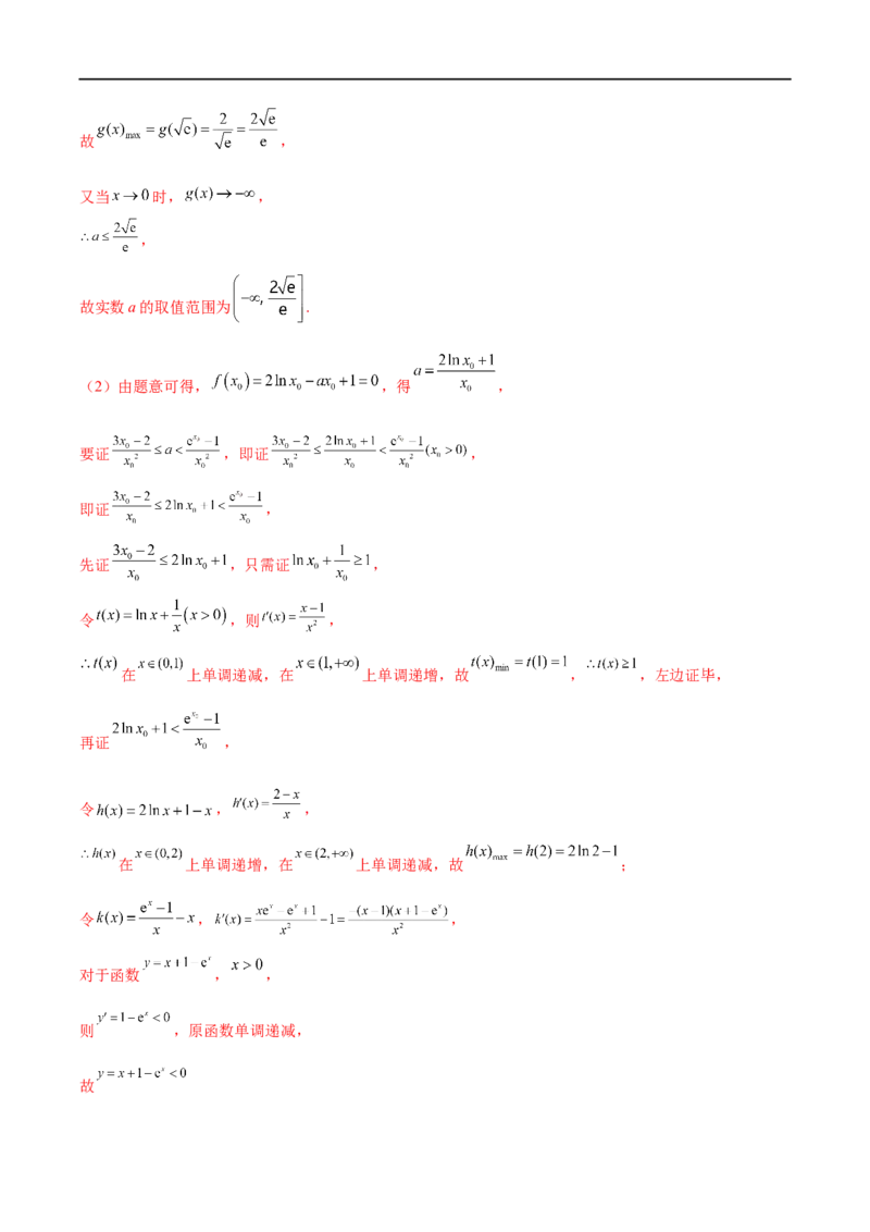 微专题12导数解答题之证明不等式问题（解析版）_2.2025数学总复习_2023年新高考资料_二轮复习_2023年新高考数学二轮复习微专题