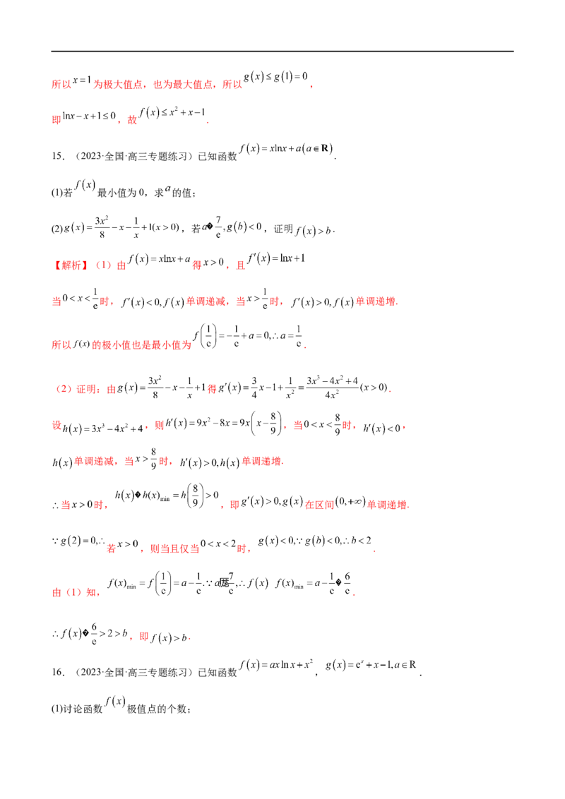 微专题12导数解答题之证明不等式问题（解析版）_2.2025数学总复习_2023年新高考资料_二轮复习_2023年新高考数学二轮复习微专题
