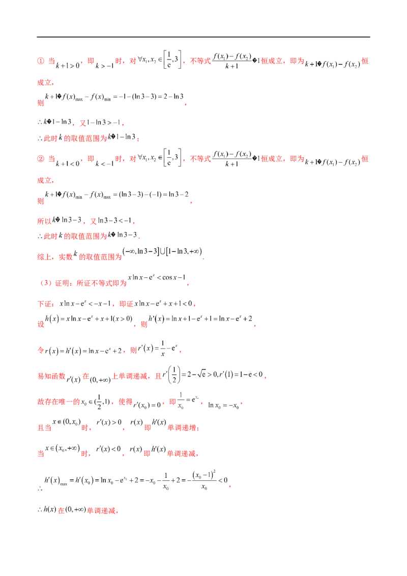 微专题12导数解答题之证明不等式问题（解析版）_2.2025数学总复习_2023年新高考资料_二轮复习_2023年新高考数学二轮复习微专题