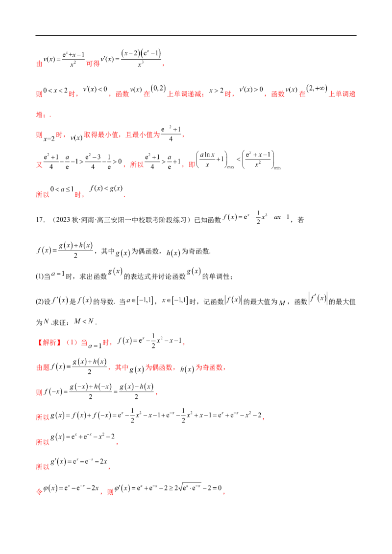 微专题12导数解答题之证明不等式问题（解析版）_2.2025数学总复习_2023年新高考资料_二轮复习_2023年新高考数学二轮复习微专题