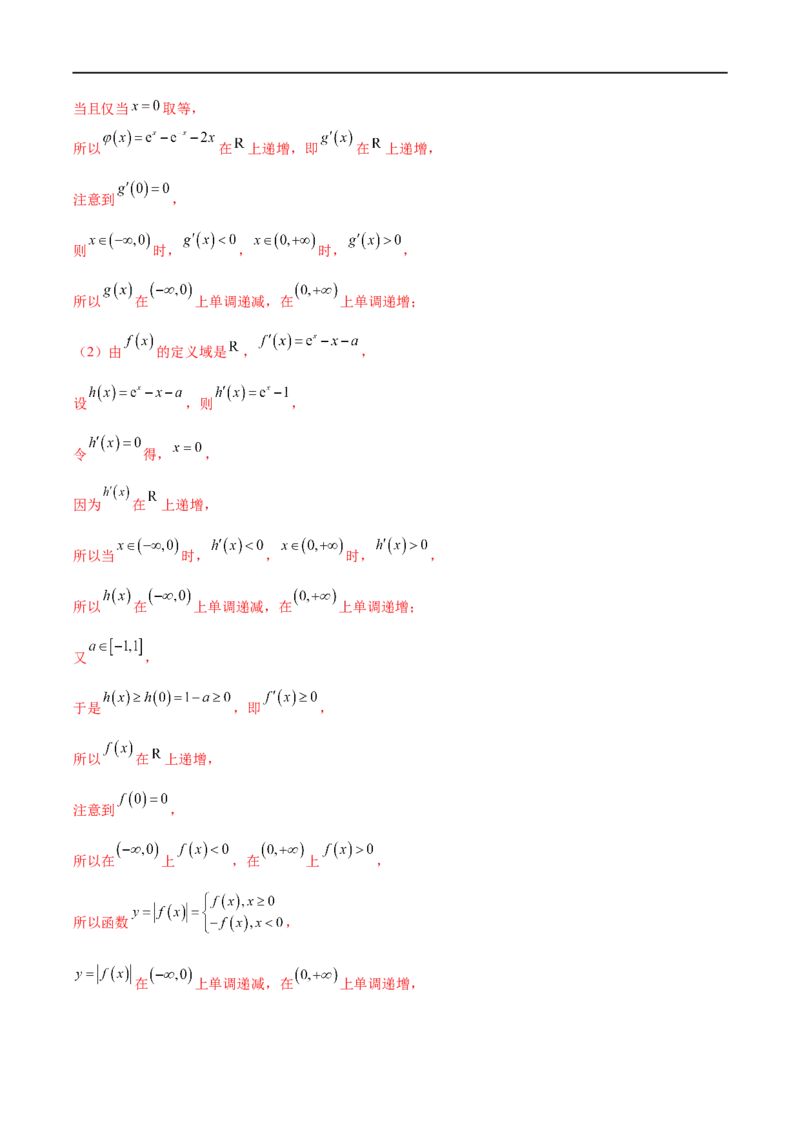 微专题12导数解答题之证明不等式问题（解析版）_2.2025数学总复习_2023年新高考资料_二轮复习_2023年新高考数学二轮复习微专题