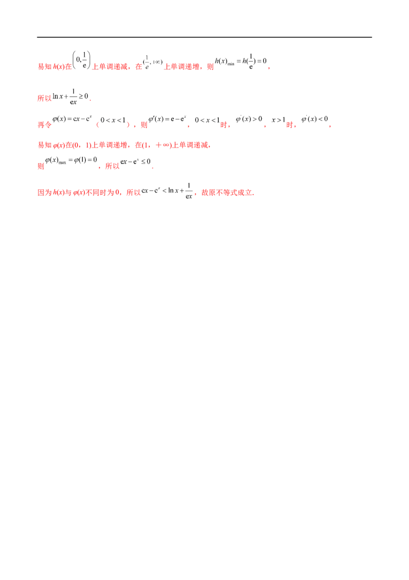 微专题12导数解答题之证明不等式问题（解析版）_2.2025数学总复习_2023年新高考资料_二轮复习_2023年新高考数学二轮复习微专题