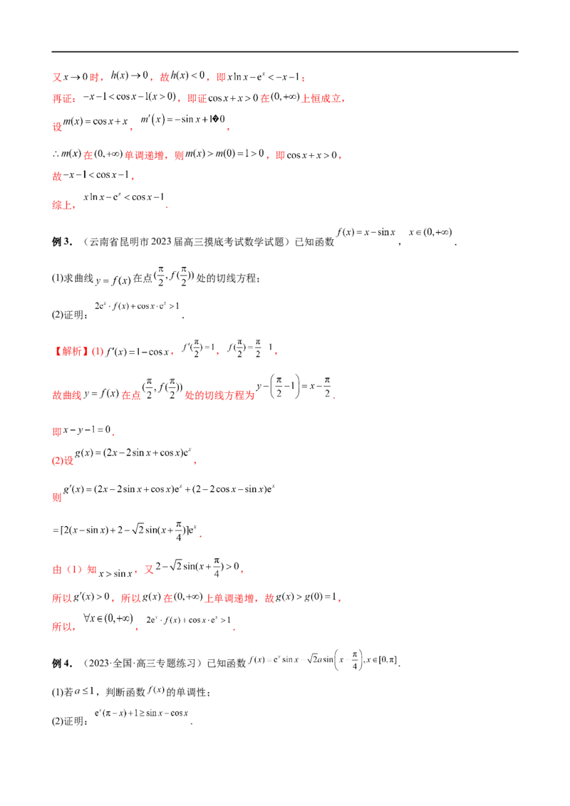微专题12导数解答题之证明不等式问题（解析版）_2.2025数学总复习_2023年新高考资料_二轮复习_2023年新高考数学二轮复习微专题