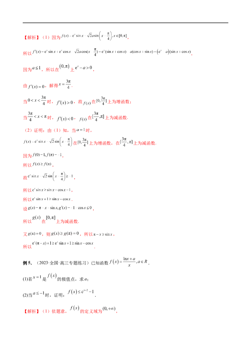 微专题12导数解答题之证明不等式问题（解析版）_2.2025数学总复习_2023年新高考资料_二轮复习_2023年新高考数学二轮复习微专题
