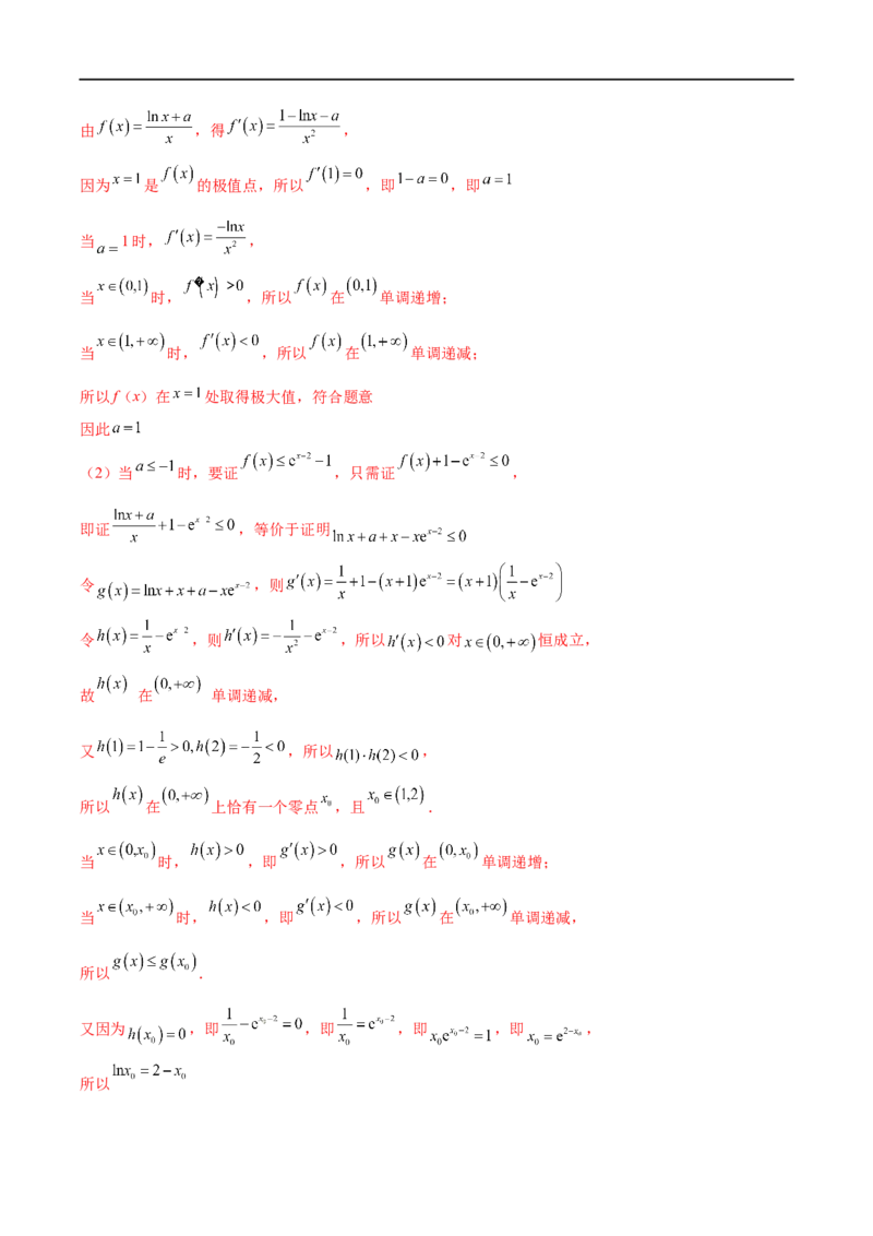 微专题12导数解答题之证明不等式问题（解析版）_2.2025数学总复习_2023年新高考资料_二轮复习_2023年新高考数学二轮复习微专题