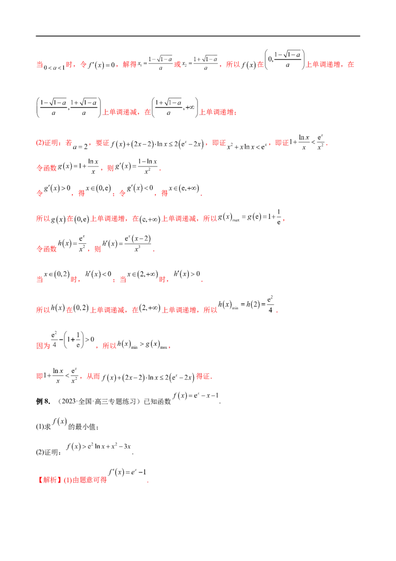 微专题12导数解答题之证明不等式问题（解析版）_2.2025数学总复习_2023年新高考资料_二轮复习_2023年新高考数学二轮复习微专题