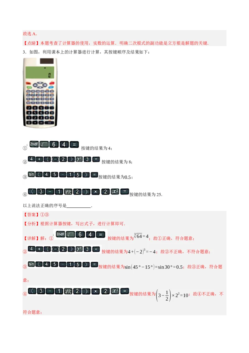 28.1锐角三角函数（第四课时）（分层作业）解析版_初中数学_九年级数学下册（人教版）_分层作业