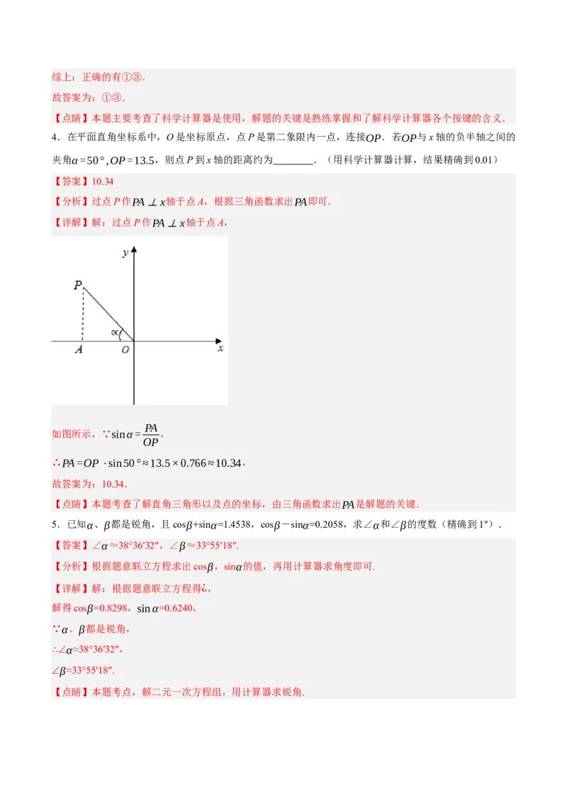 28.1锐角三角函数（第四课时）（分层作业）解析版_初中数学_九年级数学下册（人教版）_分层作业