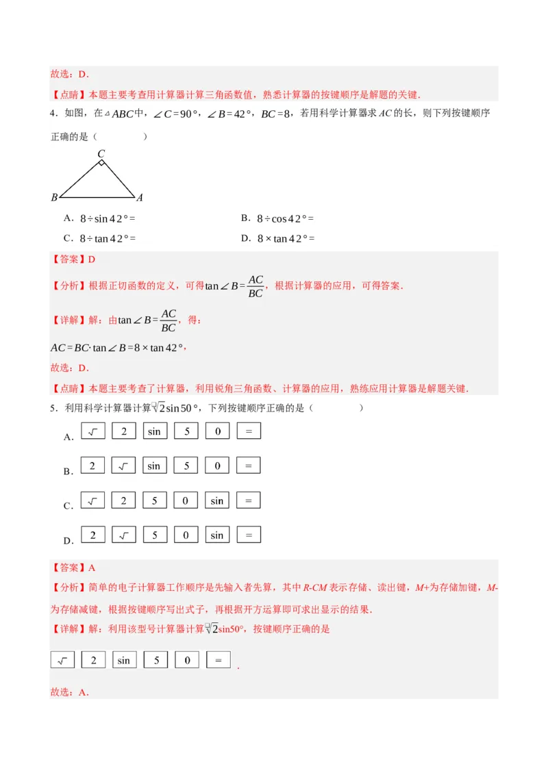 28.1锐角三角函数（第四课时）（分层作业）解析版_初中数学_九年级数学下册（人教版）_分层作业