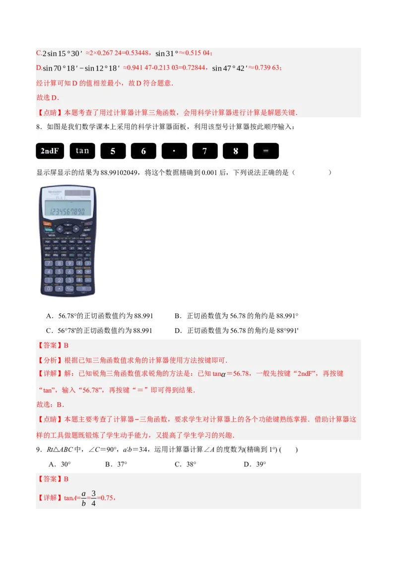 28.1锐角三角函数（第四课时）（分层作业）解析版_初中数学_九年级数学下册（人教版）_分层作业