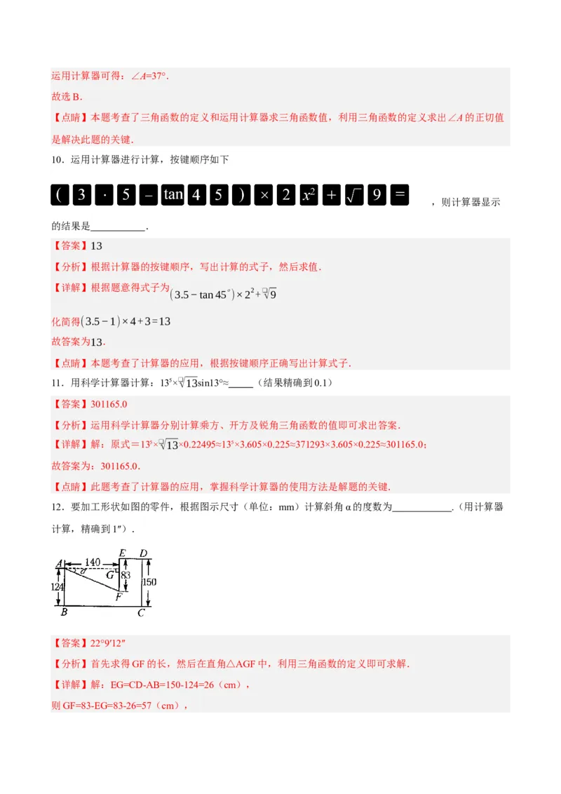 28.1锐角三角函数（第四课时）（分层作业）解析版_初中数学_九年级数学下册（人教版）_分层作业