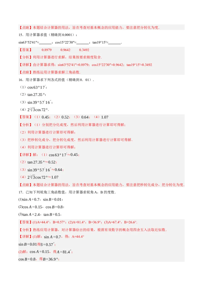 28.1锐角三角函数（第四课时）（分层作业）解析版_初中数学_九年级数学下册（人教版）_分层作业