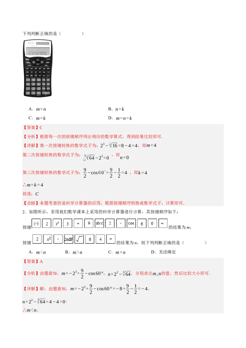 28.1锐角三角函数（第四课时）（分层作业）解析版_初中数学_九年级数学下册（人教版）_分层作业