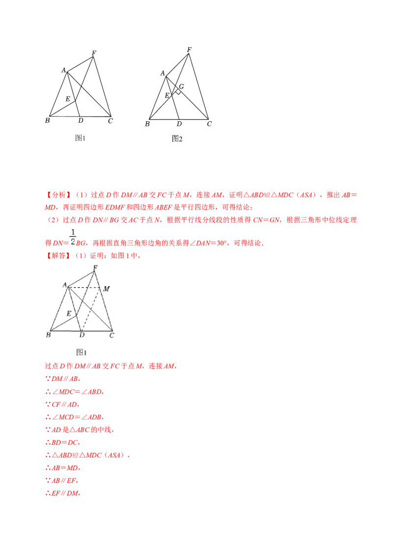 专题01全等三角形的判定与性质（30题）（教师版）_初中数学_八年级数学上册（人教版）_同步讲义-U18_2024版