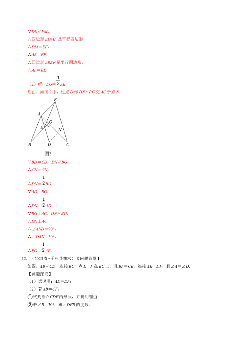 专题01全等三角形的判定与性质（30题）（教师版）_初中数学_八年级数学上册（人教版）_同步讲义-U18_2024版