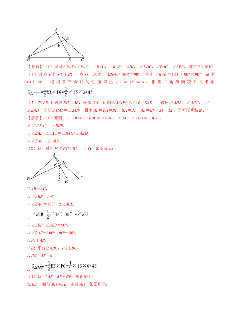 专题01全等三角形的判定与性质（30题）（教师版）_初中数学_八年级数学上册（人教版）_同步讲义-U18_2024版