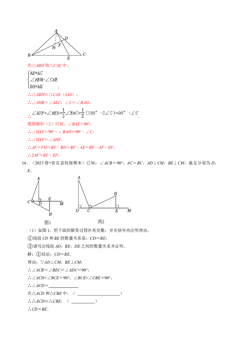专题01全等三角形的判定与性质（30题）（教师版）_初中数学_八年级数学上册（人教版）_同步讲义-U18_2024版