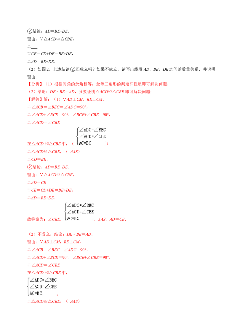 专题01全等三角形的判定与性质（30题）（教师版）_初中数学_八年级数学上册（人教版）_同步讲义-U18_2024版