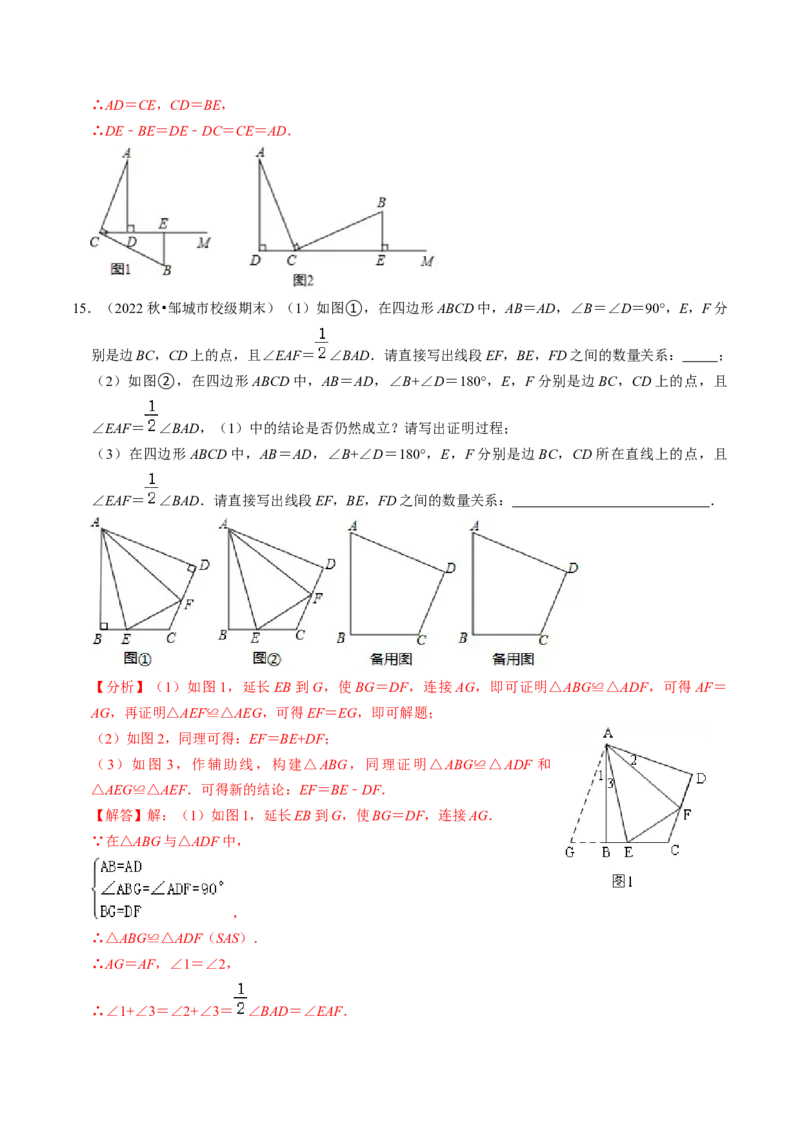 专题01全等三角形的判定与性质（30题）（教师版）_初中数学_八年级数学上册（人教版）_同步讲义-U18_2024版