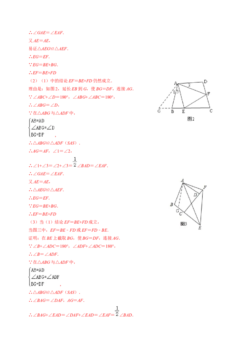 专题01全等三角形的判定与性质（30题）（教师版）_初中数学_八年级数学上册（人教版）_同步讲义-U18_2024版