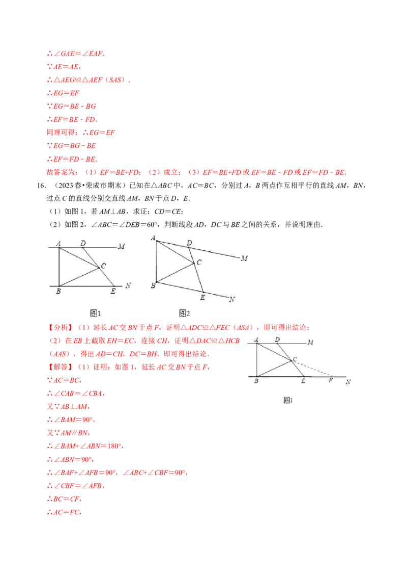 专题01全等三角形的判定与性质（30题）（教师版）_初中数学_八年级数学上册（人教版）_同步讲义-U18_2024版
