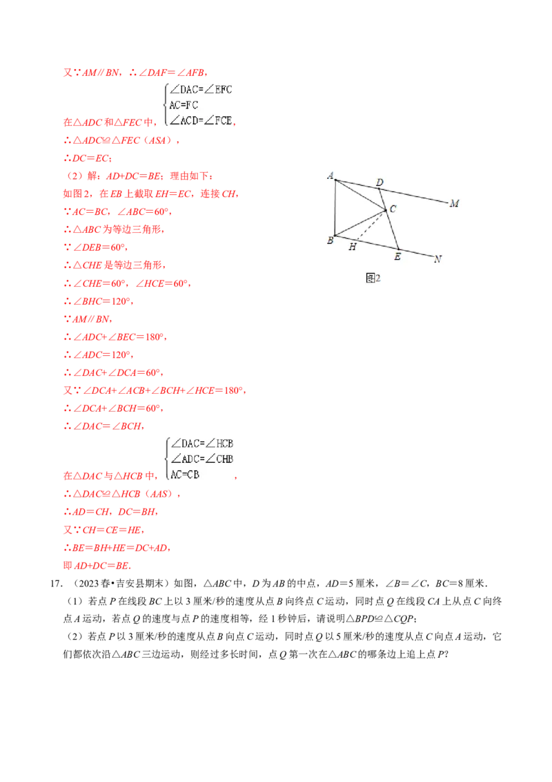 专题01全等三角形的判定与性质（30题）（教师版）_初中数学_八年级数学上册（人教版）_同步讲义-U18_2024版