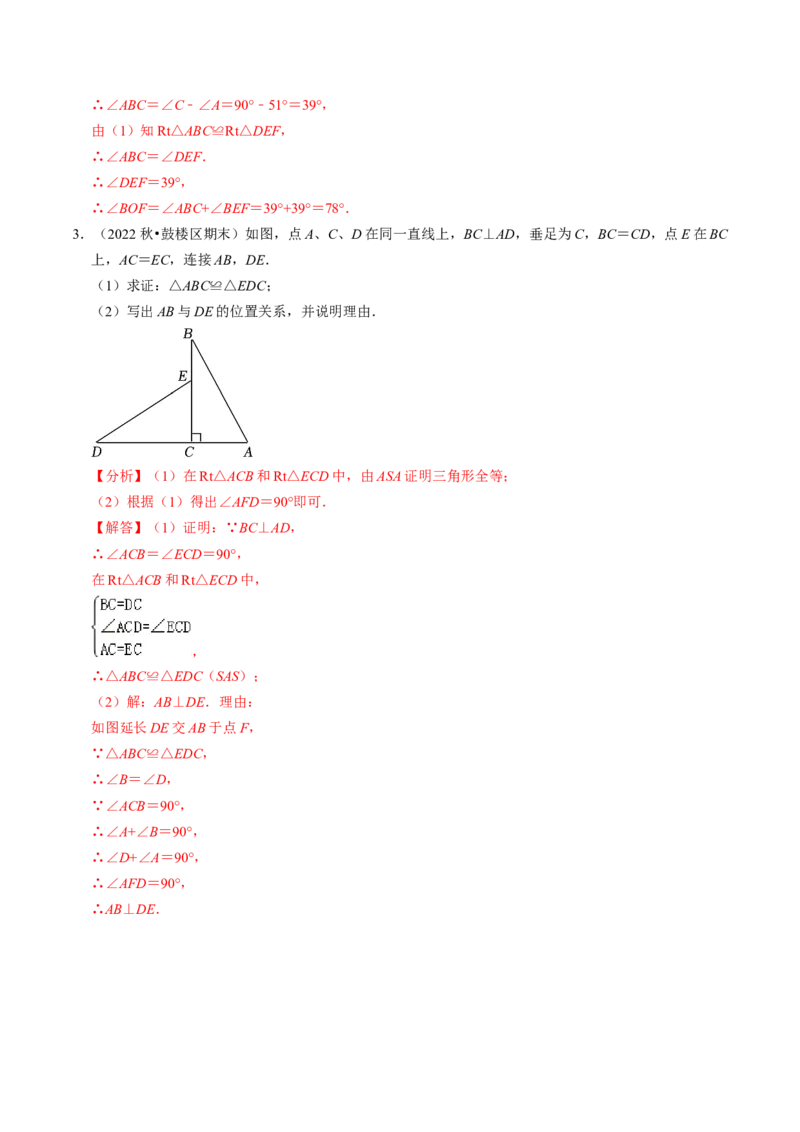 专题01全等三角形的判定与性质（30题）（教师版）_初中数学_八年级数学上册（人教版）_同步讲义-U18_2024版