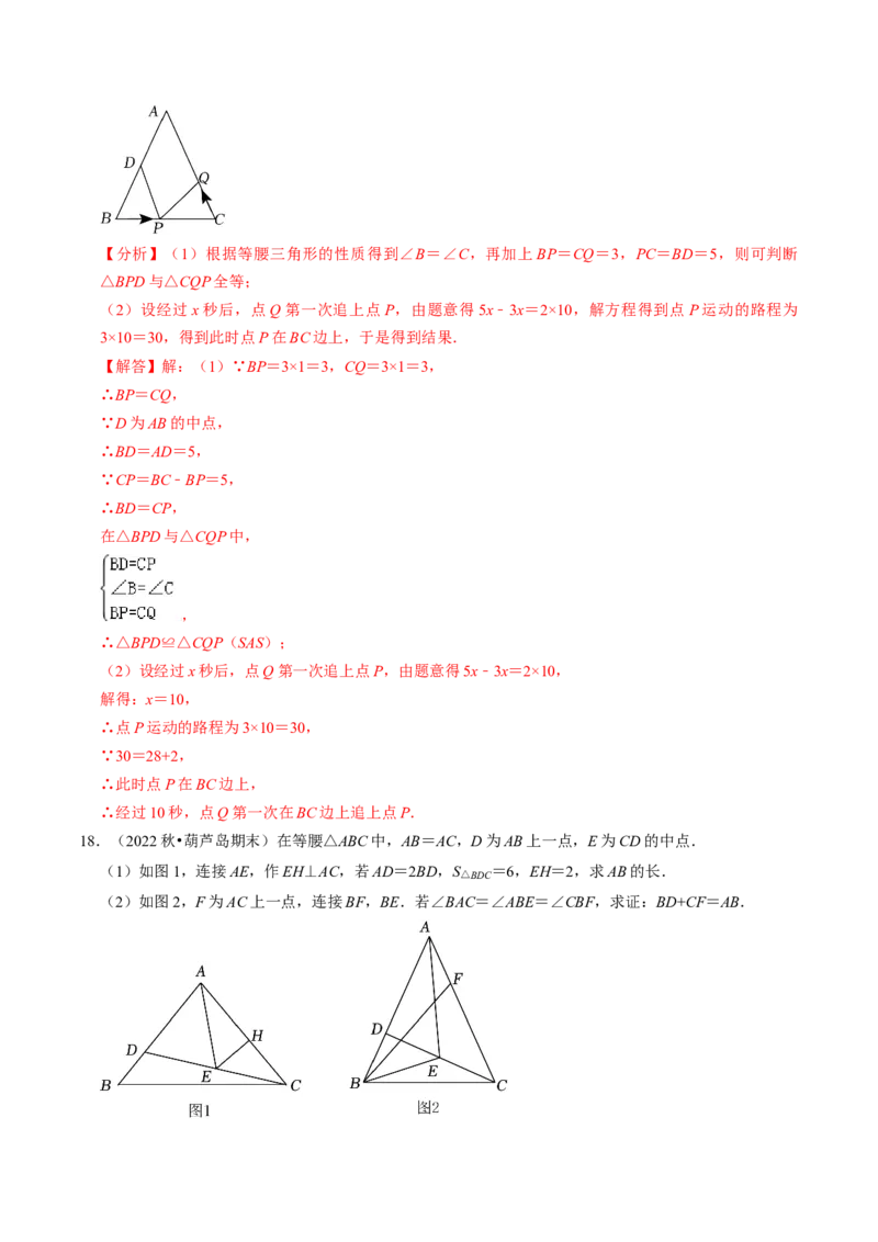 专题01全等三角形的判定与性质（30题）（教师版）_初中数学_八年级数学上册（人教版）_同步讲义-U18_2024版