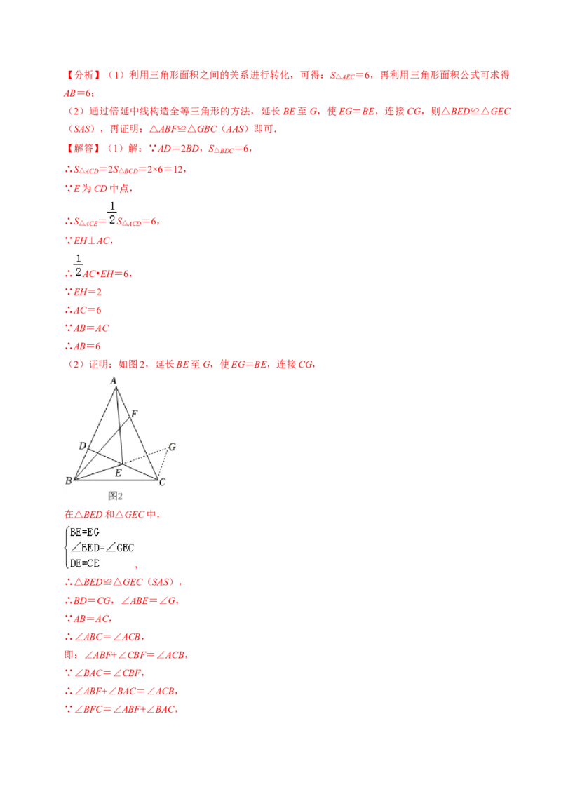 专题01全等三角形的判定与性质（30题）（教师版）_初中数学_八年级数学上册（人教版）_同步讲义-U18_2024版