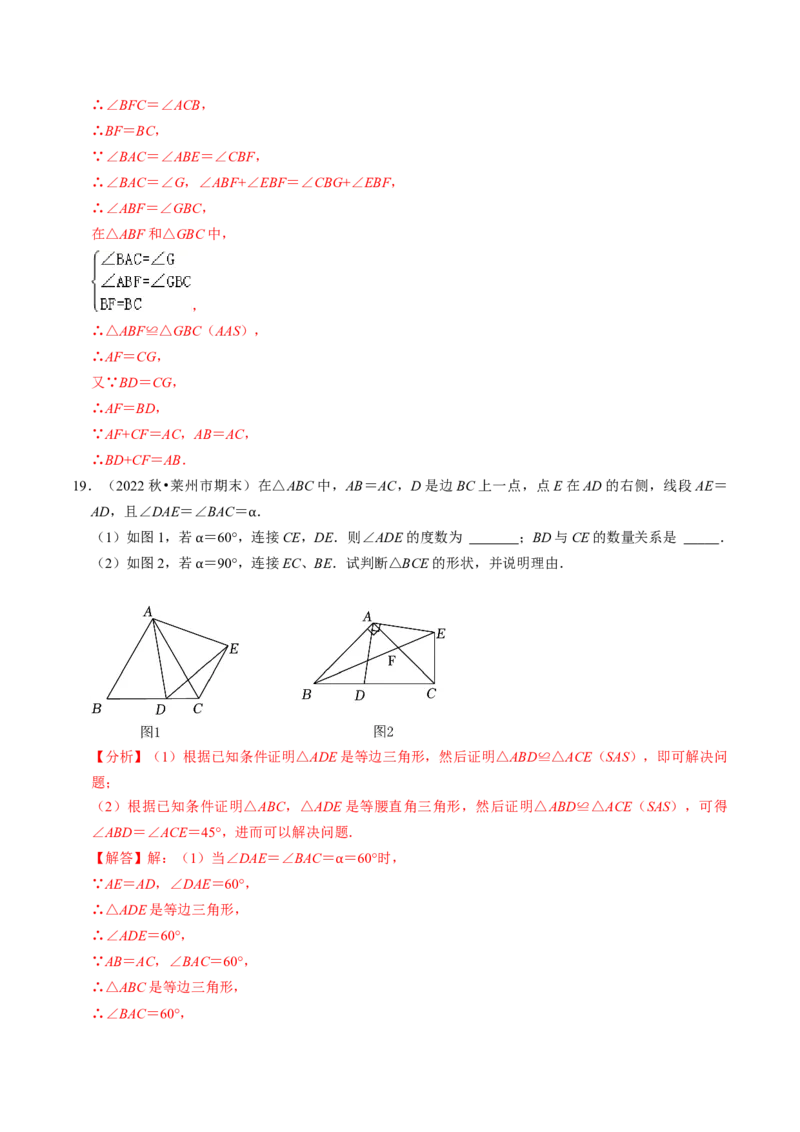 专题01全等三角形的判定与性质（30题）（教师版）_初中数学_八年级数学上册（人教版）_同步讲义-U18_2024版