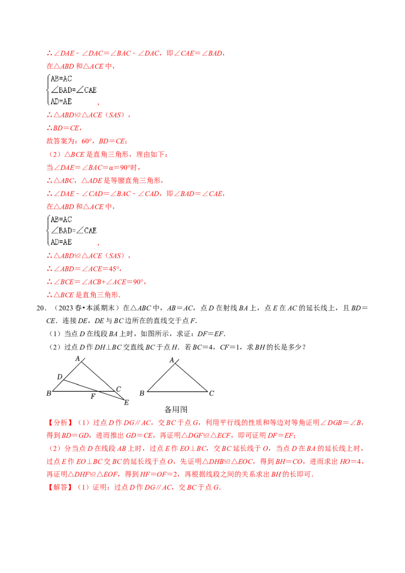 专题01全等三角形的判定与性质（30题）（教师版）_初中数学_八年级数学上册（人教版）_同步讲义-U18_2024版